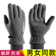 牧佰瀾手套男冬季加絨保暖防滑防風(fēng)韓版戶(hù)外運動(dòng)騎行開(kāi)車(chē)帥氣觸屏棉手套 搖粒絨  灰色