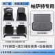車(chē)麗友（CHELIYOU）專(zhuān)用2026款大眾帕薩特腳墊tpe全包圍pro2025汽車(chē)25龍騰版330地毯 【腳墊尾箱底墊】澳蘭絨極夜黑 帕薩特燃油/出眾款【19-26款】