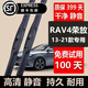 適用豐田rav4雨刮器原裝rav4雨刷13/14/15/16/17/18/19/20款榮放汽車雨刮片 RAV4榮放（13款-21款）前雨刷