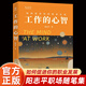 【新華正版】工作的心智陽(yáng)志平如何促進(jìn)你的職業(yè)發(fā)展 陽(yáng)志平職場(chǎng)隨筆集 如何在工作中提升自己 經(jīng)管勵志書(shū)籍職業(yè)生涯規劃與管理學(xué)書(shū)籍 電子工業(yè)出版社