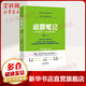 運營筆記 如何成為一個優(yōu)秀的運營人
