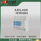 安科瑞導(dǎo)軌式三相電能表ADL400/C,可選配費率時段等功能 ADL400/C（RS485通訊) 3*220V/380V 1(6) 二次接入