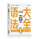 初中英語(yǔ)語(yǔ)法大全
