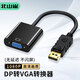 北山雀 DP轉VGA轉換器 Displayport轉VGA母頭高清轉接線(xiàn)頭 筆記本電腦接顯示器投影儀線(xiàn) BSQ-BD01