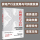 自營(yíng) 高增長(zhǎng)之后 房地產(chǎn)行業(yè)變局與可持續(xù)發(fā)展 債務(wù)違約 流動(dòng)性 交付 庫(kù)存 失衡 經(jīng)營(yíng)模式 房地產(chǎn)寒冬 秦虹 王艷飛著 中信出版社