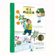 公主四點(diǎn)會(huì)來(lái)（友善、寬容與接納美德學(xué)習(xí)繪本）