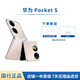 HUAWEI 華為 Pocket s 折疊手機 輕巧可靠 智慧外屏 全網(wǎng)通4G版  二手手機 櫻語粉 8G+256G 9成新