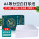 凌龍（Ling Long）A4單聯(lián)-空白憑證紙80克空白通用電腦打印紙 A4整張三等分210*99mm/（3000小份）