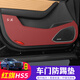 達珀德紅旗HS5車(chē)門(mén)防踢墊防護墊內飾hs5改裝門(mén)邊皮革防臟墊防刮防塵貼 23-25款HS5車(chē)門(mén)防踢-皮革紅色