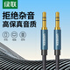 綠聯(lián) AUX車用音頻線3.5mm公對公立體聲耳機連接線 手機平板筆記本電腦轉(zhuǎn)接汽車音響箱功放對錄線 1米