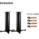 丹拿（DYNAUDIO） Stand 20 書架式揚(yáng)聲器腳架 亞光黑