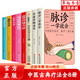 【官方正版】 脈診一學(xué)就會+中醫(yī)自學(xué)百日通+舌診+面診+手診大全 脈診中醫(yī)診斷入門書基礎(chǔ)理論中醫(yī)診斷全書 中醫(yī)學(xué)望診把脈診斷經(jīng)絡(luò)中醫(yī)書籍大全 【全8冊】脈診一學(xué)就會