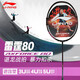 李寧（LI-NING）羽毛球拍雷霆80全碳素諶龍戰(zhàn)拍進(jìn)攻型黑金配色高端球拍 4U空拍