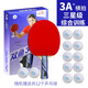 雙魚(yú)（DOUBLE FISH） 乒乓球拍初學(xué)者成品拍雙面反膠皮套裝快攻型學(xué)生業(yè)余訓練乒乓拍 橫拍 3A+橫拍（單）12球
