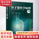 分子遺傳學(xué)原理 下冊 吳乃虎,黃美娟 著(zhù) 精裝 化學(xué)工業(yè)出版社 書(shū)籍