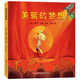 美麗的夢想（精裝繪本），3-8歲、幼兒園，親子共讀，游戲翻翻書，睡前故事，