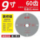 金田鋸片木工4/5/7/9/10寸角磨機切割片合金圓鋸片東城電圓手提鋸 裝修級9寸230x2.4x60Tx25.4