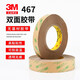 3m 467MP雙面膠 200MP無(wú)基材超薄0.05MM厚膠膜透明無(wú)痕雙面膠 0.5厘米寬*55米長(cháng)