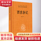 西京雜記 中華書(shū)局 劉洪妹 譯 精裝 書(shū)籍 圖書(shū)