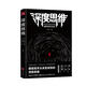 深度思維：透過復(fù)雜直抵本質(zhì)的跨越式成長方法論（成甲、衛(wèi)藍(lán)、黃有璨敲黑板推薦?。? title=