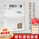 【正版包郵】經(jīng)營(yíng)十二條 稻盛和夫 浙江人民出版社 經(jīng)營(yíng)12條