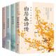 全4冊 李商隱白居易柳永詞傳王維詩傳 中國古詩詞鑒賞辭典古典文學(xué)人物傳記浪漫古典行詩詞歌曲經(jīng)典