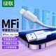 綠聯(lián)【MFi認證不彈窗】蘋果充電線快充數(shù)據(jù)線USB to Lightning適用iPhone14plus/13/12/11手機 USB充電線-【云朵白】-1.5米 蘋果MFi認證USB-A轉Light
