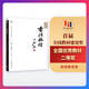 新編書法教程 歐陽中石 高等教育出版社 高等院校書法專業(yè) 公共藝術(shù)教學用書 楷書 隸書 行書 草書 篆書