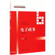 電子政務(wù)（第二版）（21世紀(jì)高等繼續(xù)教育精品教材·經(jīng)濟(jì)管理類通用系列）