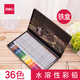得力（deli）水溶性彩鉛學(xué)生用彩色鉛筆手繪專業(yè)可溶性可擦彩鉛繪畫筆套裝 36色鐵盒 6522 (送毛筆)