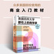 美國百所大學(xué)都在上的商學(xué)課（2024年第五版）商業(yè)入門(mén)書(shū) 商學(xué)院教材 商業(yè)案例 商業(yè)管理指導教材 企業(yè)環(huán)境 創(chuàng  )業(yè) 管理與雇用 市場(chǎng) 金融原理