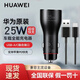 華為（HUAWEI）原裝車(chē)載充電器超級快充無(wú)線(xiàn)mate50Pro 40 P50/60Pro榮耀magic5 Pro通用點(diǎn)煙器USB一拖二車(chē)充nova8 【25W快充版】附3A數據線(xiàn)