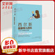 西爾斯 孕育百科系列 健康育兒百科 一本關(guān)于兒童健康的綜合指南