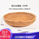 藝斑斕 越南手工編織籃藤編收納筐家用水果籃竹籃筐針線(xiàn)饅頭筐野餐籃 淺口水果盤(pán)大號25*5