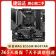 微星(MSI)MAG B550M MORTAR 迫擊炮電腦主板9成新 支持CPU5600X/5800 微星MAG B550M MORTAR 迫擊炮