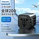飛利浦（philips）全球通用轉(zhuǎn)換插頭英標日標港版插頭轉(zhuǎn)換器澳標美標歐標全球旅行插座轉(zhuǎn)換頭 【新款】全球可用（耀夜黑） 轉(zhuǎn)換插頭