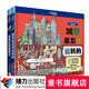 星球探秘系列：動(dòng)物怎樣蓋房子+城市是怎樣運轉的 套裝2冊 孤獨星球童書(shū)系列