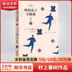 神的孩子全跳舞 村上春樹(shù)代表作品 林少華譯版 被NHK改編成日劇《地震之后》