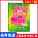 可選】2025年上海新高考試題分類匯編語文數(shù)學(xué)英語物理化學(xué)地理生命科學(xué)生物歷史思想政治2024高考一二模卷等級考高中復(fù)習(xí)用書 2025上海高考試題分類匯編 地理