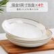 瓷秀源盤(pán)子菜盤(pán)家用骨瓷餐具組合陶瓷簡(jiǎn)約深盤(pán)飯盤(pán)套裝金邊碟子餐盤(pán) 飯盤(pán)4個(gè) 9英寸