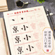 【全網(wǎng)低價(jià)，真便宜直播間】六品書院 毛筆字帖宣紙顏體筆畫描紅臨摹練習(xí)字軟筆套裝書法專用紙初學(xué)者入門成人作品紙