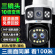 夜鷹威視監控雙攝高清攝像頭戶(hù)外360度全景wifi高清防水監控雙畫(huà)面戶(hù)外攝像機家用手機遠程監控器 【W(wǎng)iFi續航版三畫(huà)面10倍變焦-循環(huán)錄像卡】