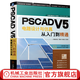 PSCAD V5電路設計與仿真從入門到精通 樂健 廖小兵 胡仁喜 PSCAD V5電路設計入門教程書籍