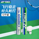 尤尼克斯（YONEX）AS-9羽毛球9號球訓練比賽用球鵝毛12支裝耐打yy AS9 AS9 2速 1筒