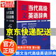 朗文當(dāng)代高級(jí)英語辭典第6版縮印本 (英英.英漢雙解)朗文當(dāng)代高級(jí)英語詞典 高階英漢雙解詞典 正版
