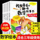 全5冊 數(shù)學(xué)繪本故事書三年級 我超喜愛的趣味數(shù)學(xué)故事書三年級 數(shù)學(xué)繪本三3年級上下冊好玩的數(shù)學(xué)9-10歲小學(xué)生有趣的課外閱讀書籍