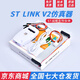 ST-LINK V2 STM8/STM32仿真器 編程器 STLINK燒寫器 下載器 白色 ST-LINK V2