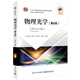 物理光學(xué)（第6版）
