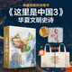 【首刷印章版+贈帆布袋】這里是中國3 華夏文明史詩 星球研究所 致敬新中國成立75周年 中華文明 文化遺產(chǎn) 典藏級國民地理書 中信書店 【首刷贈帆布袋】這里是中國3