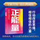 正能量 升級版典藏版 理查德·懷斯曼 中譯出版社圖書(shū)